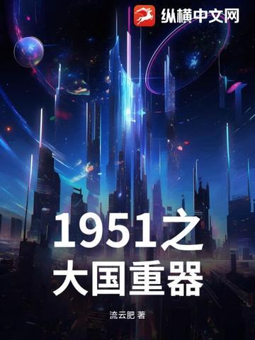我国大国重器