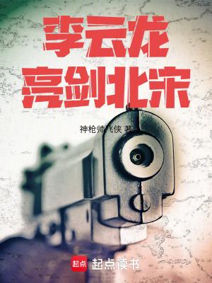 亮剑李云龙视频