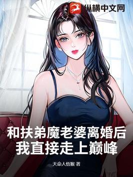 和扶弟魔女友分手以后