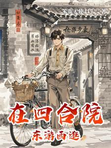 四合院 李丁