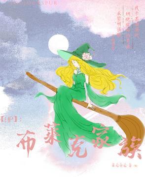 布莱克家族图