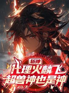斩神诀全文阅读