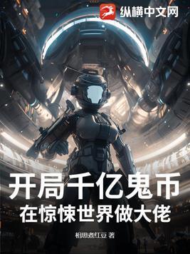 开局几千亿