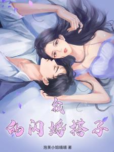 我的闪婚新娘小芳