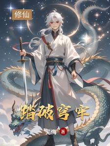 踏破剧情