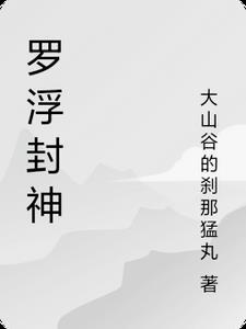 罗浮是谁
