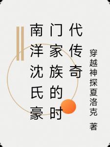 南洋首富是谁