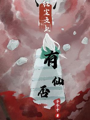 红尘之中什么意思