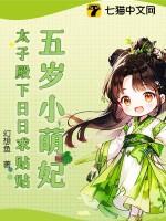第一章五岁小萌娃下山啦