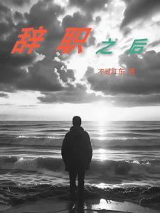 辞职之后工资一次性结清吗