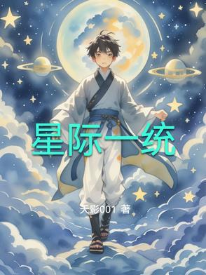星际一pj