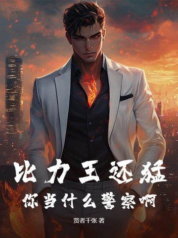 比王还厉害的是什么