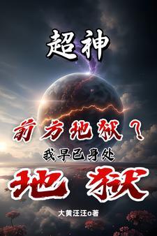 超强外星人