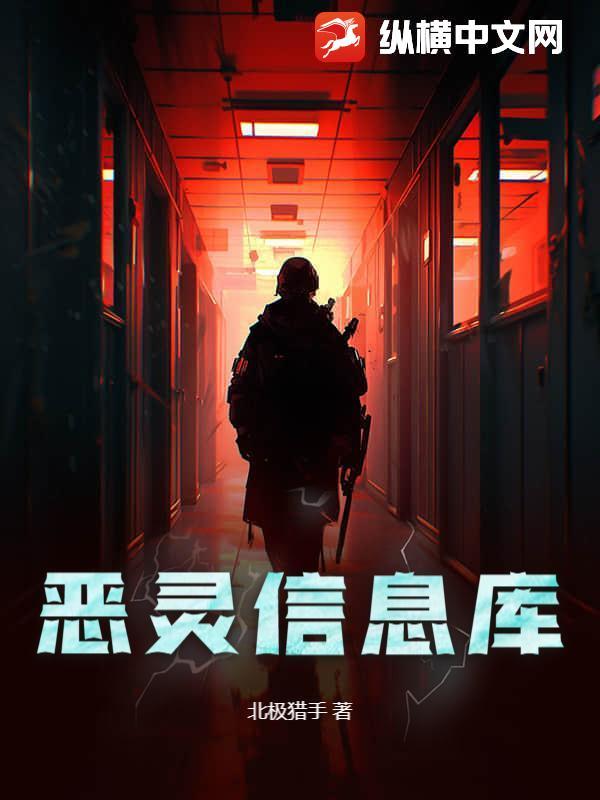 恶灵改版