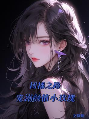 团播是啥