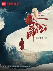 大唐女巡按百科