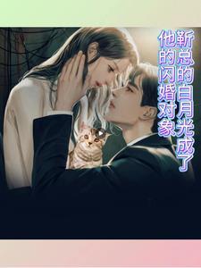 我的白月光by