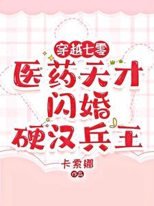 财阀独女穿七零免费