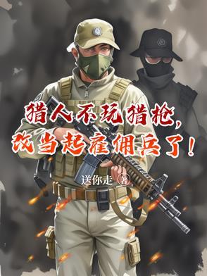 猎人可以持有枪支吗