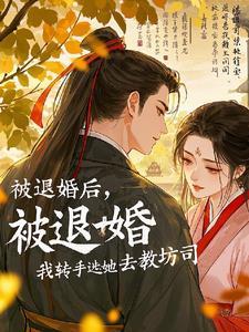 明朝伪君子扫书