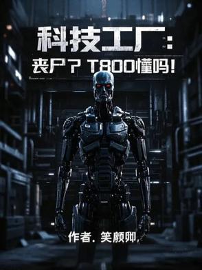 科技工厂从作坊到世界巨无霸