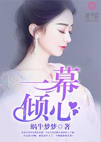 一幕钟情txt