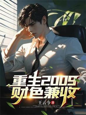 重生之财色兼收张扬