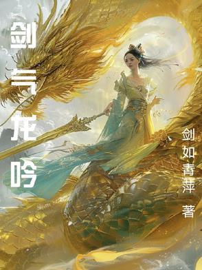 剑气化龙听朕雷动