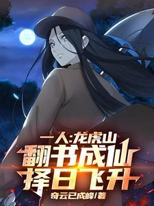 龙虎山道人是谁