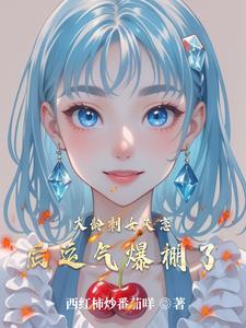 人参果成精的