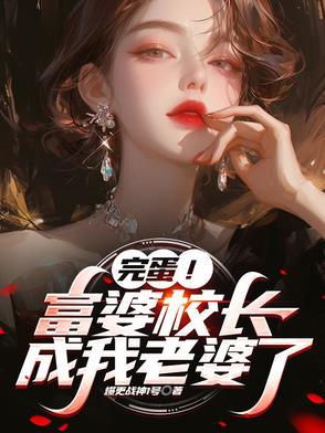 校长的儿子怎么称呼