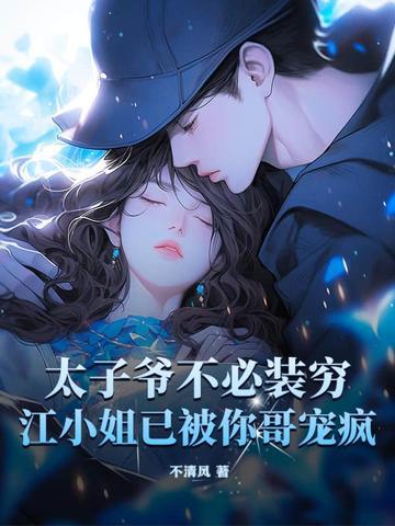 太子爷不是短袖