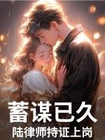 陆律师一呵成名