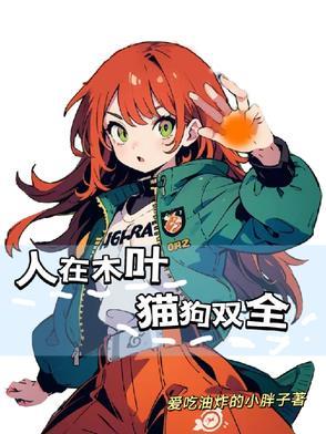 人在木叶一个聊天群