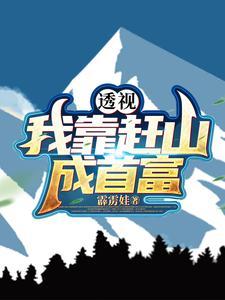 十万大山图