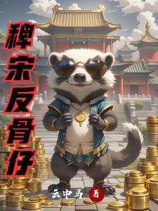 反骨仔txt