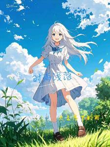 时浅女主