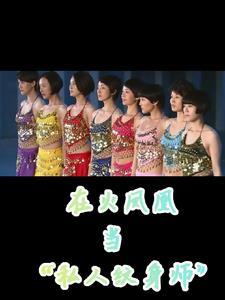 火凤凰纹身图案男