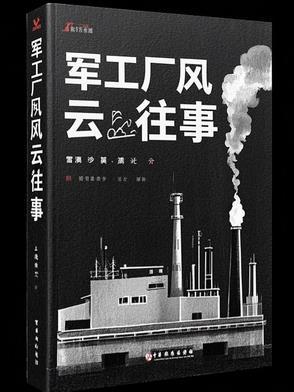 军工厂是干嘛的