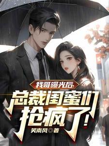 我首富的身份被妹妹发现了