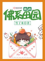 我的佛系田园生活 竹子米