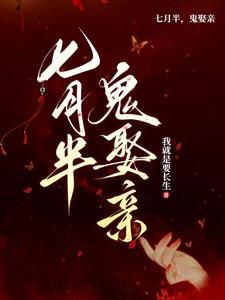 众鬼朝拜陈音音是什么身份