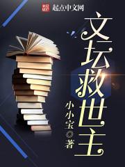 类似文坛救世主的 文抄公