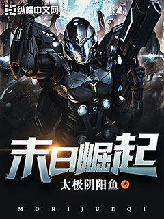 末日崛起吧