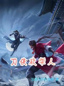 砍柴刀视频