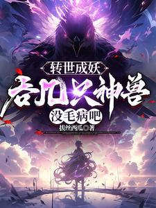 主角有鲲鹏血脉的穿越