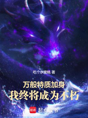 我终将成为不朽八月