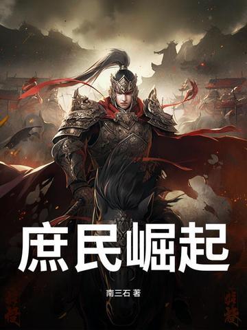 庶民有贬义吗