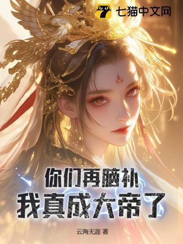 娘胎无敌的