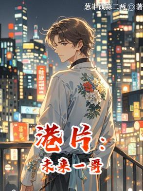 能预知未来的香港电影